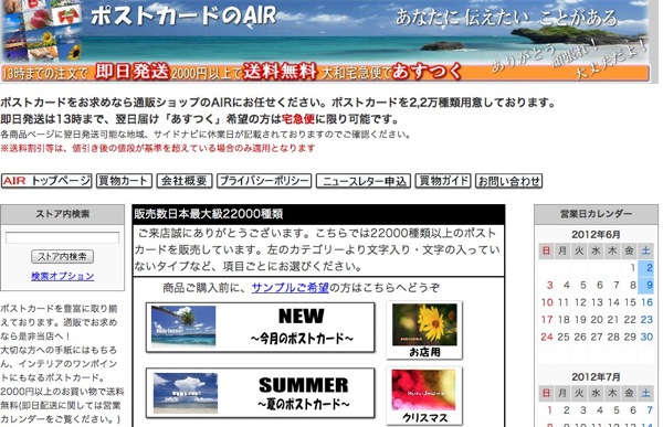 ポストカードのAIR  Yahoo ショッピング