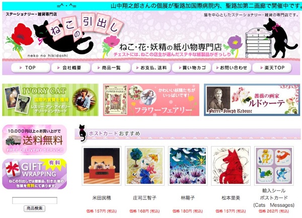 楽天市場 ポストカード販売|ねこグッズ|猫グッズ|の通販専門店 ねこの引出し ねこの引出し トップページ
