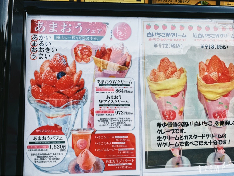 くらしき桃子 倉敷中央店